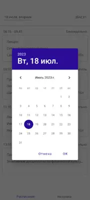 Расписание МАДИ android App screenshot 0