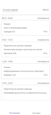 Расписание МАДИ android App screenshot 1