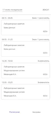 Расписание МАДИ android App screenshot 2