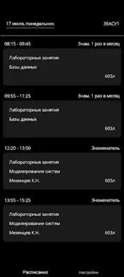 Расписание МАДИ android App screenshot 3