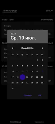 Расписание МАДИ android App screenshot 4