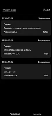 Расписание МАДИ android App screenshot 5